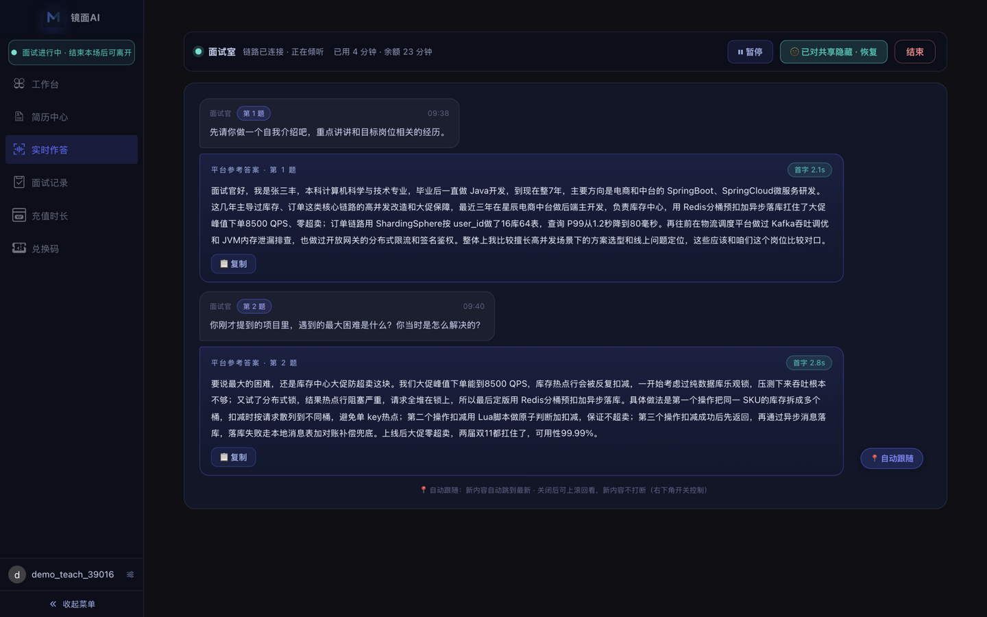 镜面AI 桌面端面试练习室界面